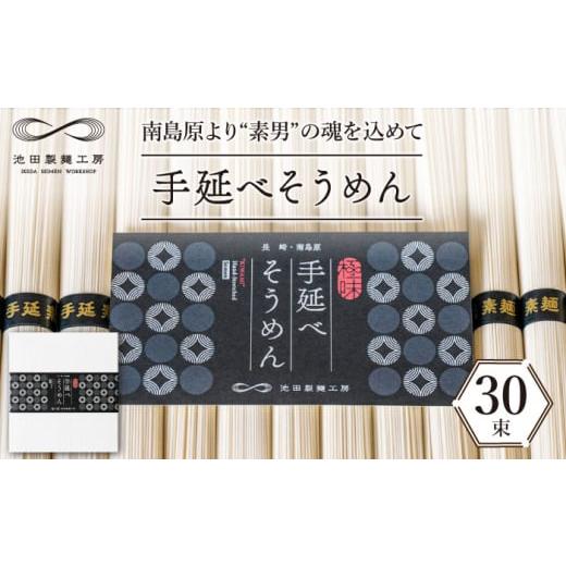 ふるさと納税 そうめん 長崎県 南島原市 包装紙なし 手延べそうめん 1.5kg(50g×30束)/ そうめん 素麺 麺 乾麺 めん 島原手延べそうめん 島原そうめん 手…