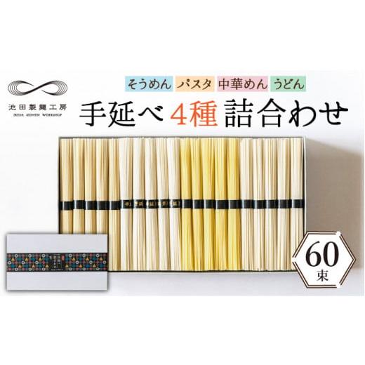 ふるさと納税 そうめん 長崎県 南島原市 包装紙あり 手延べ 麺 詰め合わせ 3kg (50g×60束) / 島原 手延べ そうめん パスタ 中華めん うどん / 南島原市 …