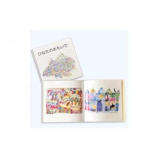 ふるさと納税 文房具・玩具 愛知県 名古屋市 こども絵の本