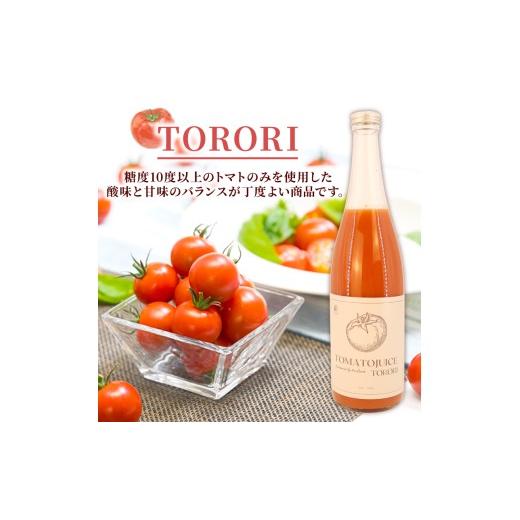 ふるさと納税 果汁飲料 トマト 千葉県 旭市 トマトジュースTORORI 720ml×6本 ジュース トマト 野菜ジュース 食塩無添加 無添加 無塩 砂糖不使用 糖度10度以上…の画像