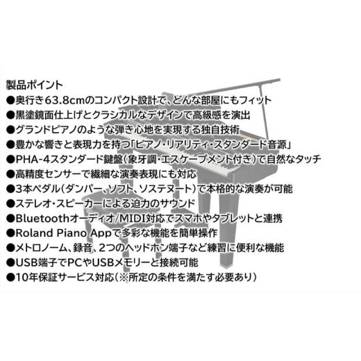 ふるさと納税 電化製品 静岡県 浜松市  Roland 電子コンパクトグランドピアノGP-3／黒色鏡面仕上げ 高低自在椅子付き 設置作業付き 配送不可：北海道／沖縄／…の画像