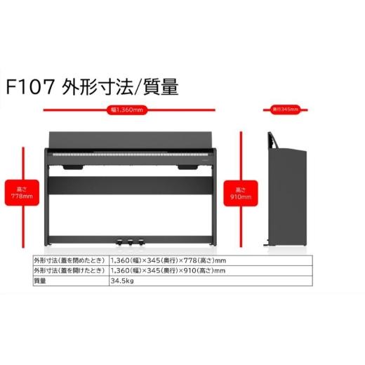 ふるさと納税 電化製品 静岡県 浜松市  Roland 電子ピアノF107／ブラック 高さ固定椅子付き 設置作業付き 配送不可：北海道／沖縄／離島 静岡 浜松市 No.5360-…の画像
