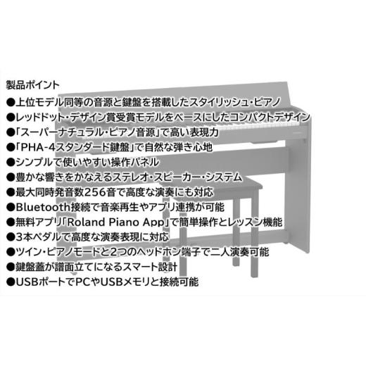 ふるさと納税 電化製品 静岡県 浜松市  Roland 電子ピアノF107／ブラック 高さ固定椅子付き 設置作業付き 配送不可：北海道／沖縄／離島 静岡 浜松市 No.5360-…の画像