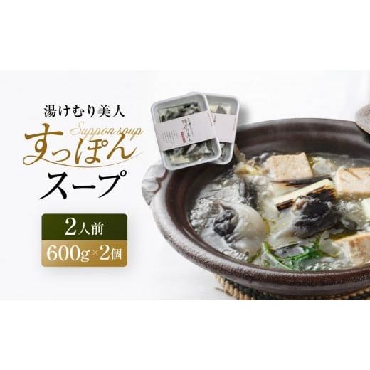 ふるさと納税 惣菜・レトルト 冷凍 岐阜県 高山市 湯けむり美人すっぽんスープ 2人前|和風惣菜 食品 人気 美容 健康 コラーゲン 栄養 伝統 日本料理 煮込み …