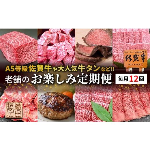 ふるさと納税 牛肉 ステーキ 佐賀県 多久市 老舗のお楽しみ定期便 毎月計12回 _f-90