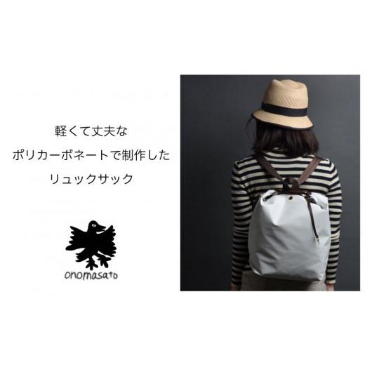 ふるさと納税 カバン リュック 京都府 京都市  onomasato リュックサック M《軽量シリーズ》シャンパンゴールド｜京都 鞄 ブランド パリコレデザイナー 小野正…の画像