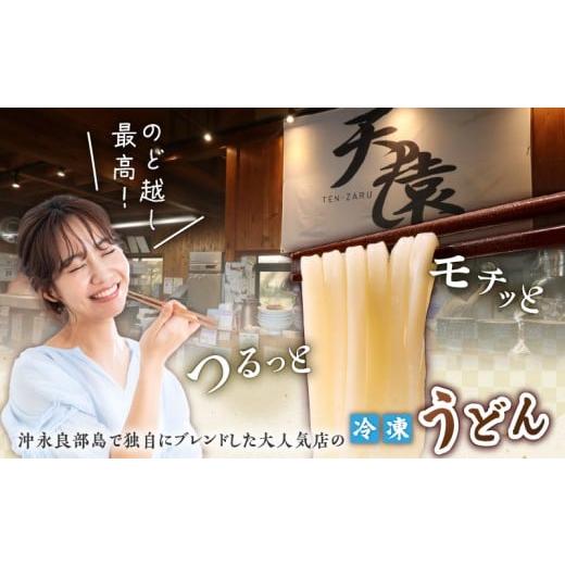 ふるさと納税 うどん 生・生涯めん 鹿児島県 隠れ無い町 大人気 天猿の凝結うどん 4玉 C075-001-01