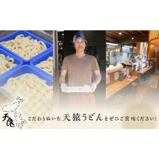 ふるさと納税 うどん 生・生涯めん 鹿児島県 隠れ無い町 大人気 天猿の凝結うどん 4玉 C075-001-01