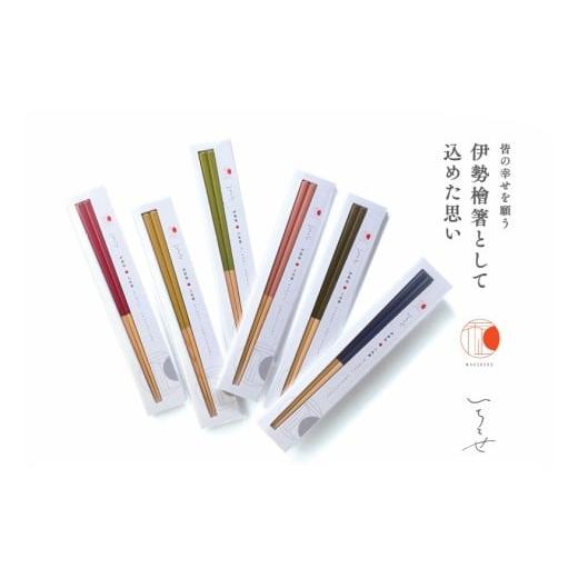 ふるさと納税 食器・グラス 箸 三重県 伊勢市 1912 伊勢桧八角箸 いせちとせ 2セット 檜箸 八角箸 高級箸 日本製 ギフト 食卓彩 食洗器OK 職人技 伊勢檜 伊…