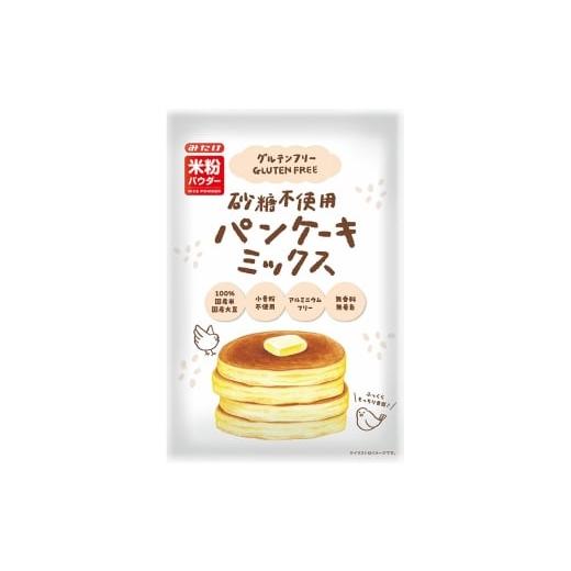 ふるさと納税 加工品等 はちみつ 埼玉県 鴻巣市  コラボA パンケーキミックス2種4個＆はちみつ130g×2 ／ パンケーキミックス グルテンフリー ミックス粉 大豆…の画像