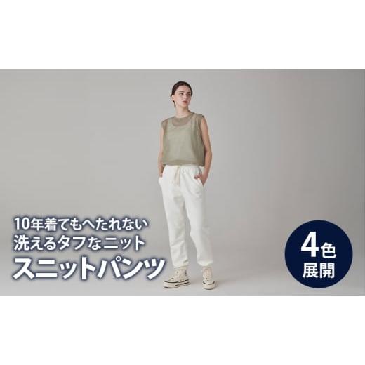 ふるさと納税 服 東京都 墨田区 パンツ アンユースレス スニットパンツ 服 洋服 ファッション 耐久性 上品 コーマ糸 無撚糸コットン 洗濯可能 墨田区 東京都 …