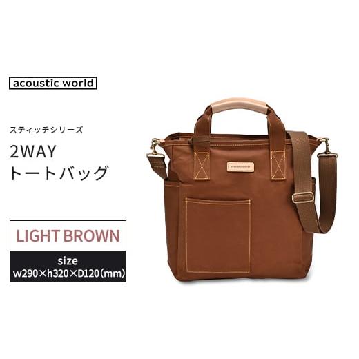 ふるさと納税 カバン トートバッグ 千葉県 市川市 ボックス型2WAYトート ライトブラウン 12203-0388-1 ライトブラウン