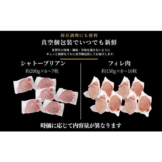 ふるさと納税 牛肉 ヒレ 佐賀県 佐賀市 佐賀牛シャトーブリアン・佐賀牛フィレ 約2.9kg：C360-012_3