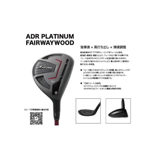 ふるさと納税 ゴルフグッズ クラブ 茨城県 阿見町 AKIRA 23ADR PLATINUM FW7 R／SR　AKIRA ORIGINAL by FUJIKURA SPEEDER アキラ 23年モデル フェアウェイウッ…_2