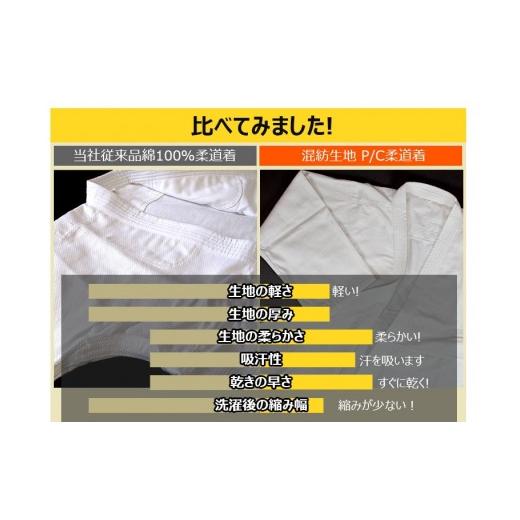 ふるさと納税 スポーツ・アウトドア 京都府 京都市  東山堂 〈6号〉P／C柔道着 道衣・パンツ・帯 3点セット(サイズ：000〜6号まであり)｜京都 柔道 人気 ブラ…_7