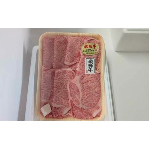 ふるさと納税 地域のお礼の品 岐阜県 岐阜市 飛騨牛 A5等級 しゃぶしゃぶ・すきやき用　ロース 500g ロース ろーす しゃぶしゃぶ しゃぶしゃぶ牛 赤身 すき焼… |  | 01