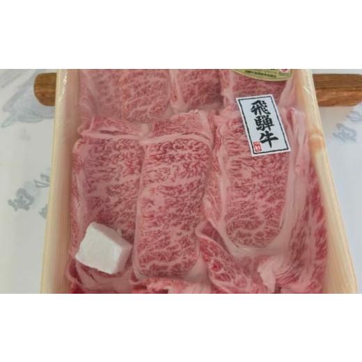 ふるさと納税 地域のお礼の品 岐阜県 岐阜市 飛騨牛 A5等級 しゃぶしゃぶ・すきやき用　ロース 500g ロース ろーす しゃぶしゃぶ しゃぶしゃぶ牛 赤身 すき焼… |  | 02