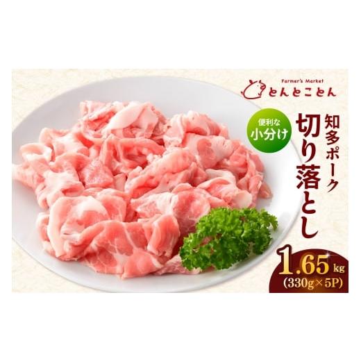 ふるさと納税 豚肉 バラ 愛知県 常滑市 知多ポーク切り落とし肉 (330g×5パック) 便利な小分け 知多ポーク 自社ブランド 豚肉 焼き肉 焼きそば 炒め物 豚バ…