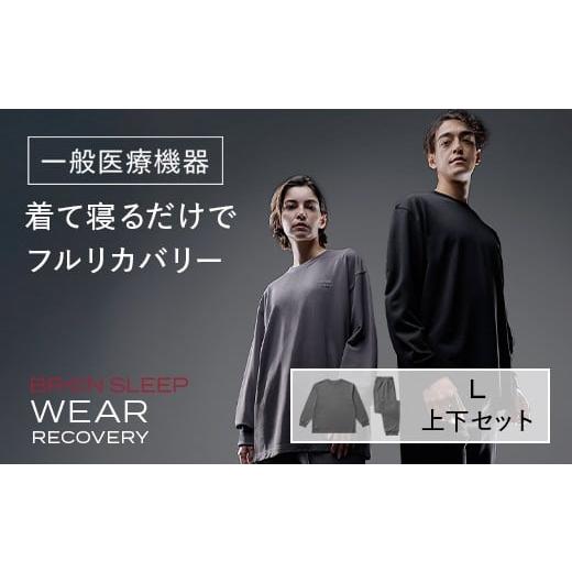 ふるさと納税 服 鹿児島県 阿久根市 ブレインスリープ ウェア