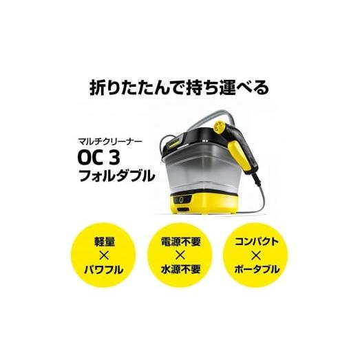 ふるさと納税 電化製品 神奈川県 横浜市 ケルヒャー マルチクリーナー OC 3 フォルダブル
