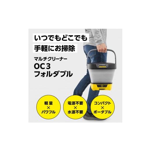 ふるさと納税 電化製品 神奈川県 横浜市 ケルヒャー マルチクリーナー OC 3 フォルダブル｜マルチクリーナー クリーニング 家庭用 お手入れ 簡単 移動便利 コ… |  | 01