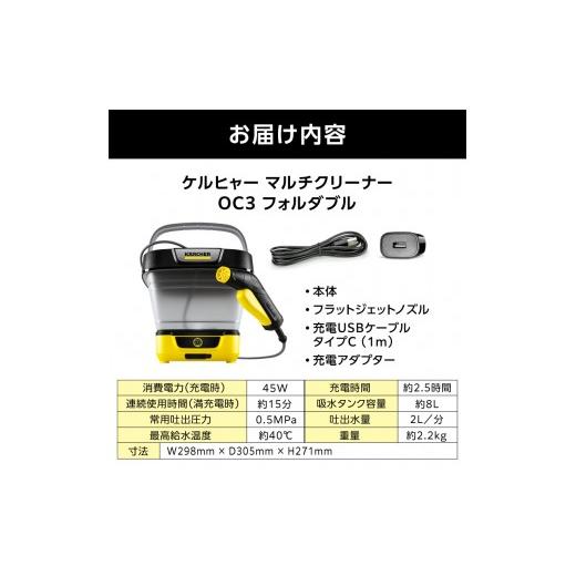 ふるさと納税 電化製品 神奈川県 横浜市 ケルヒャー マルチクリーナー OC 3 フォルダブル｜マルチクリーナー クリーニング 家庭用 お手入れ 簡単 移動便利 コ… |  | 08