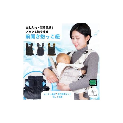 ふるさと納税 雑貨・日用品 京都府 京田辺市 抱っこ紐 コンパクト PairFook ペアフック クールタイプ メッシュ ネイビー 通気性 560g 超軽量 前開き ファスナ…_1