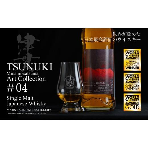 ふるさと納税 ウイスキー 鹿児島県 南さつま市 マルス津貫蒸溜所
