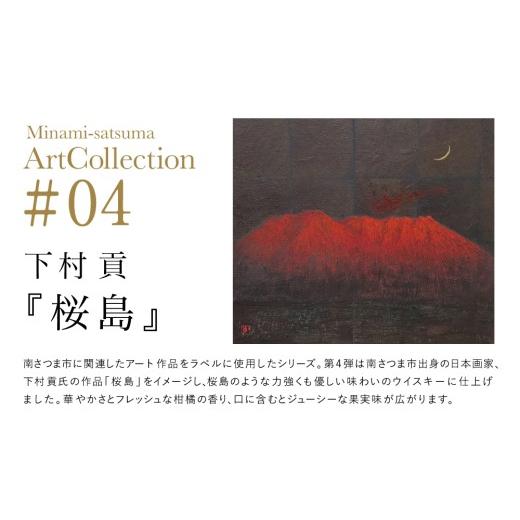 ふるさと納税 ウイスキー 鹿児島県 南さつま市 マルス津貫蒸溜所