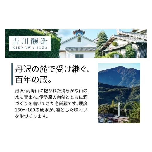 ふるさと納税 日本酒 神奈川県 伊勢原市  定期便／6ヶ月 (全6回) 吉川醸造 蔵元直送 日本酒 飲み比べセット 計12本 (毎月720ml×2本)｜清酒 日本酒 お酒 雨降…の画像