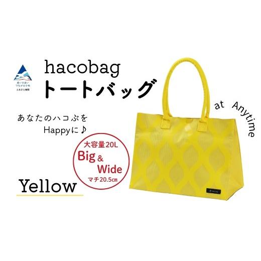 ふるさと納税 カバン 石川県 小松市 hacobag ハコバッグ (柄:立涌イエロー) トートバッグ 丈夫 大容量 ギフト プレゼント | 石川県 小松市 hacobag ハコバ…