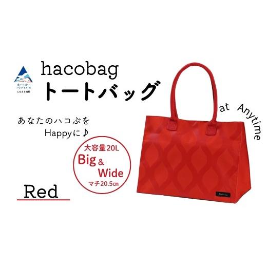 ふるさと納税 カバン 石川県 小松市 hacobag ハコバッグ (柄:立涌レッド) トートバッグ 丈夫 大容量 ギフト プレゼント | 石川県 小松市 hacobag ハコバッ…