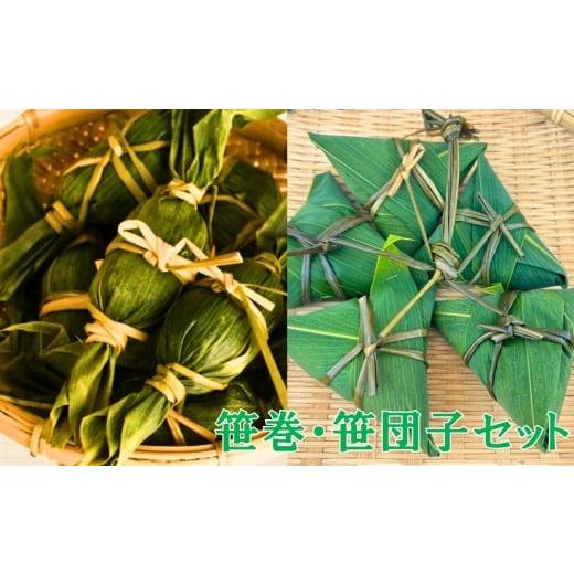 ふるさと納税 和菓子 和菓子セット・詰め合わせ 山形県 小国町 笹巻・笹団子セット
