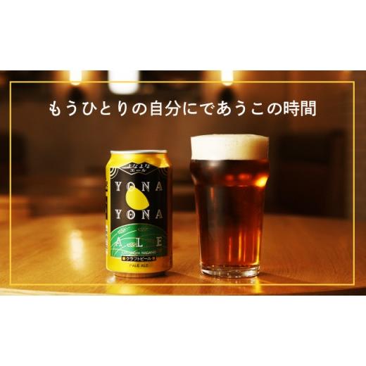 ふるさと納税 ビール 地ビール 長野県 佐久市 よなよなエール（48缶）クラフトビール ヤッホーブルーイング 350ml 缶 びーる エール お酒 さけ BBQ 晩酌の画像
