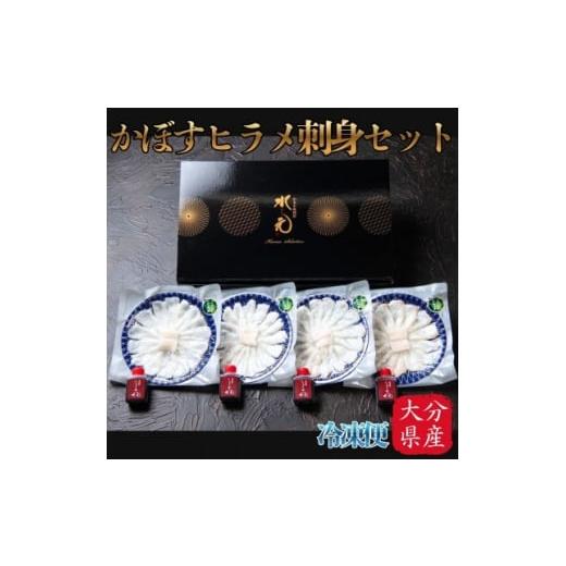 ふるさと納税 旬の鮮魚等 大分県 日出町 かぼすヒラメ刺身セット 1699212