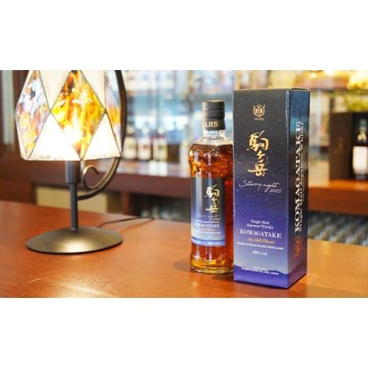 ふるさと納税 お酒 洋酒 長野県 駒ヶ根市 シングルモルト駒ヶ岳 Starry