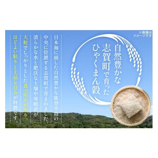 令和7年能登志賀町産米10kg コシヒカリ　ミルキークイーン　ひゃくまん穀 ふるさと納税 米 石川県 志賀町 令和7年産 ひゃくまん穀 精米 10kg