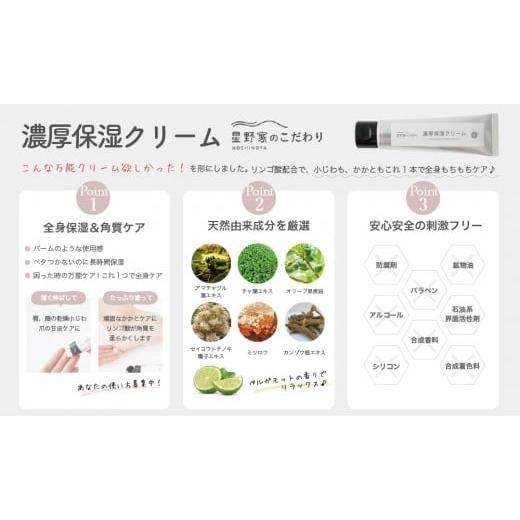 ふるさと納税 美容 愛知県 名古屋市 星野家の濃厚保湿クリーム| 保湿 クリーム かかとケア 角質ケア フットケア ガサガサ 乾燥 かかと つるつる しっとり 保湿… |  | 03