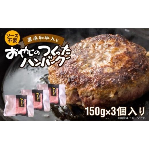 ふるさと納税 牛肉 ハンバーグ 福岡県 久留米市 黒毛和牛入(国産牛100%)ハンバーグ 150g×3 _ 黒毛和牛入り 国産牛 100% 150g 3個 ソース不要 牛肉 ハン…