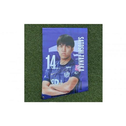ふるさと納税 スポーツ・アウトドア 広島県 広島市 選手直筆サイン入り選手バナー No4 No4 #14 田中聡 / #15 中野蹴斗