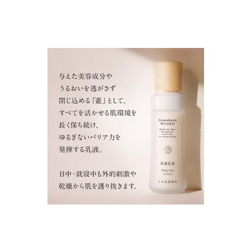 ふるさと納税 美容 乳状液 熊本県 益城町 ドモホルンリンクル うるおい第一義的 保湿液×1本 約60日分 防御すること乳状液×1本 約70日分 再春館製薬所 かざり付ける水 乳状液 スキ…