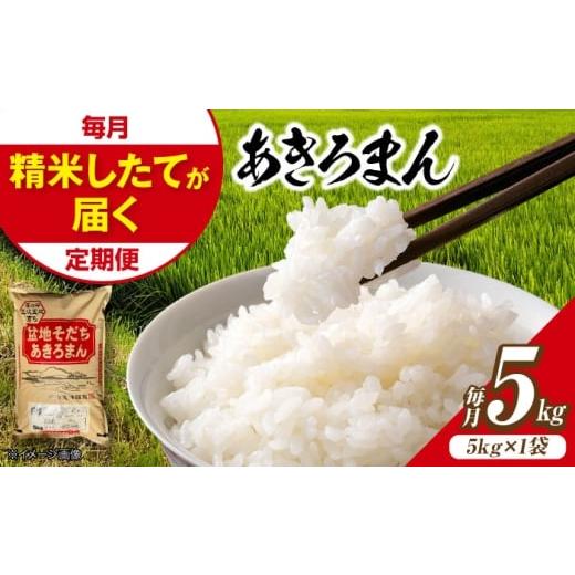 ふるさと納税 米 コシヒカリ 広島県 三次市 単品 スピード発送 盆地そだち あきろまん 5kg 令和7年産 米 こめ 白米 精米 アキロマン ご飯 米 お米 おこめ ご…
