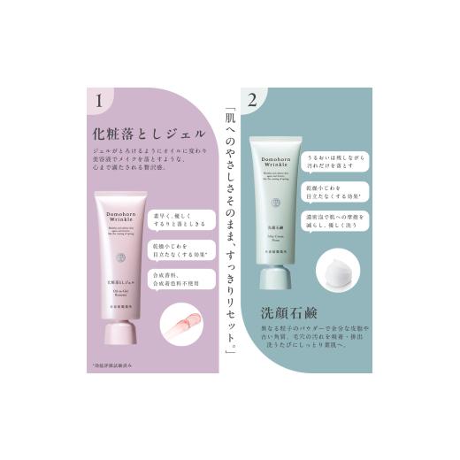 ふるさと納税 化粧水・乳液 熊本県 益城町 再春館製薬所 ドモホルンリンクル コンプリート 8点 セット_2