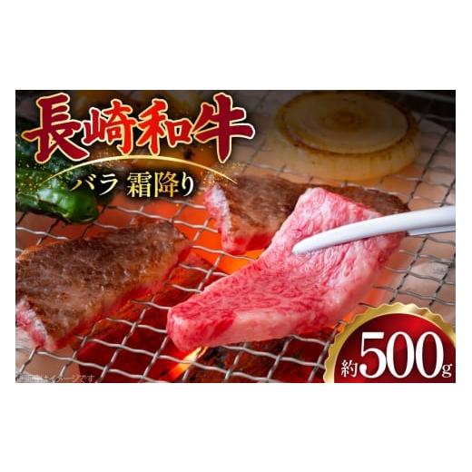 ふるさと納税 豚肉 バラ 長崎県 島原市 AJ504 長崎和牛 バラ 霜降り 焼肉用 約500g 肉 牛肉 和牛 おいしい スライス すき焼き しゃぶしゃぶ まるしん商会 黒牛…