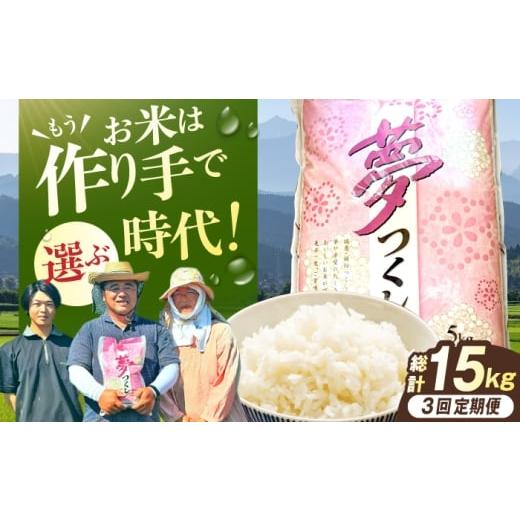 ふるさと納税 米 福岡県 広川町 3回定期便 令和7年産 福岡県産米 夢つくし5kg(5kg×1袋) 広川町 / たなか農産 AFCJ003 3回:5kg(5kg×1袋)