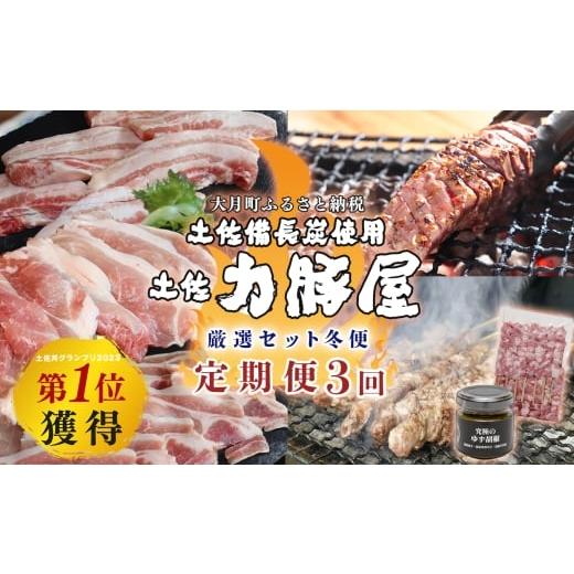 ふるさと納税 豚肉 セット 高知県 大月町 定期便 3回 豚肉 カルビ モモ ロース タン 豚タン ハラミ 肉 バラ 1〜3月|厚切り 焼肉用 ブランド豚 国産 おすすめ…