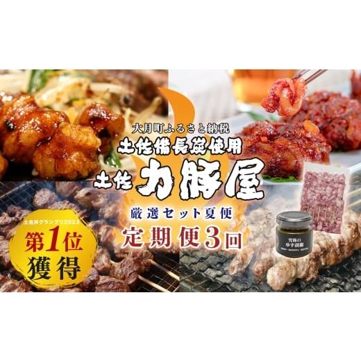 ふるさと納税 豚肉 セット 高知県 大月町 定期便 3回 豚肉 ハラミ ホルモン キムチ 国産 焼肉用 7〜9月|ブランド豚 真空パック 炒め物 おかず おつまみ お弁…