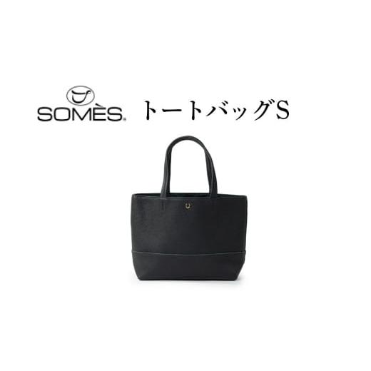 ふるさと納税 カバン トートバッグ 北海道 砂川市 SOMES AT-79 トートバッグ S ブラック ソメスサドル 北海道 砂川市 12260902 ソメス トート メンズ レディー…