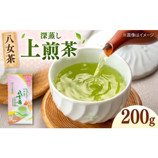 ふるさと納税 お茶類 緑茶(飲料) 福岡県 桂川町 八女茶産地直送 中島製茶本舗 八女茶 深蒸し 上煎茶 200g