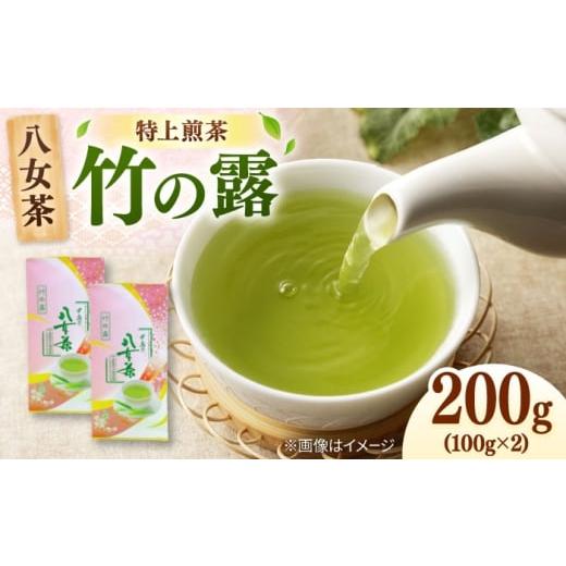 ふるさと納税 お茶類 緑茶(飲料) 福岡県 桂川町 八女茶産地直送 中島製茶本舗 特上煎茶 「竹の露」200g